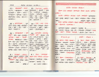 ድርሳነ ዑራኤል .PDF